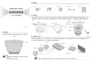 mercury水星MIPC331P-X V5.0_V5.1_V6.0快速安装指南 1.1.0